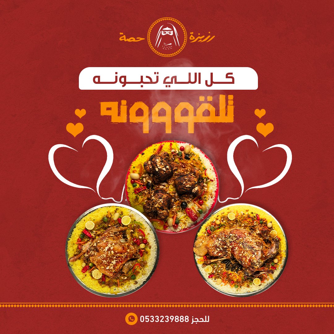 سفرتكم عامرة بألذ الأطباق😋
مع أطباقنا الفاخرة والمنوّعة
(سلطات - شعبيات - دجاج شواية -  خروف بالفرن)

✅ للطلب واتساب: 0533239888
✅ أو من خلال👈 هنقر ستيشن - جاهز 
.
#رزيزه #رزيزة_حصه #الرياض_الآن