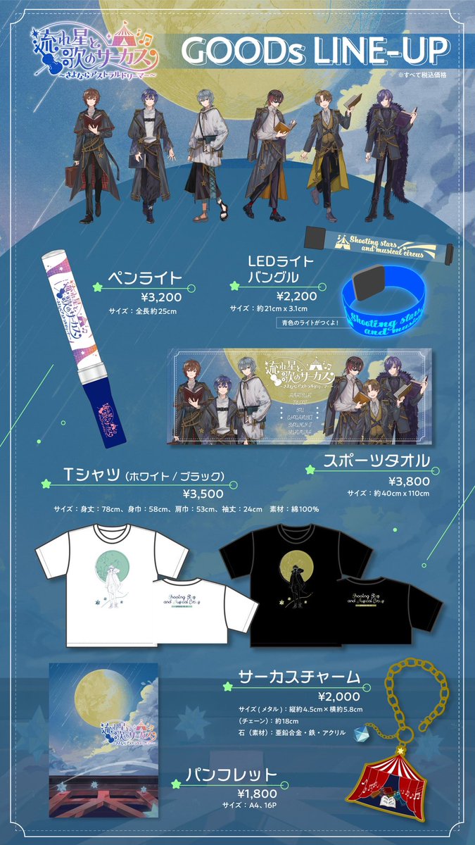 超学生 流れ星と歌のサーカス トレカ26枚 超学生 流れ星と歌のサーカス トレカ26枚 流れ星と歌のサーカス