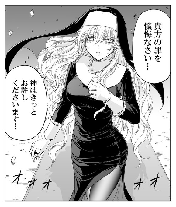 力技のシスターと大悪魔(1/2)