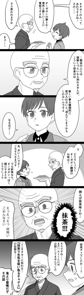 キタカミ名物オーガポン饅頭