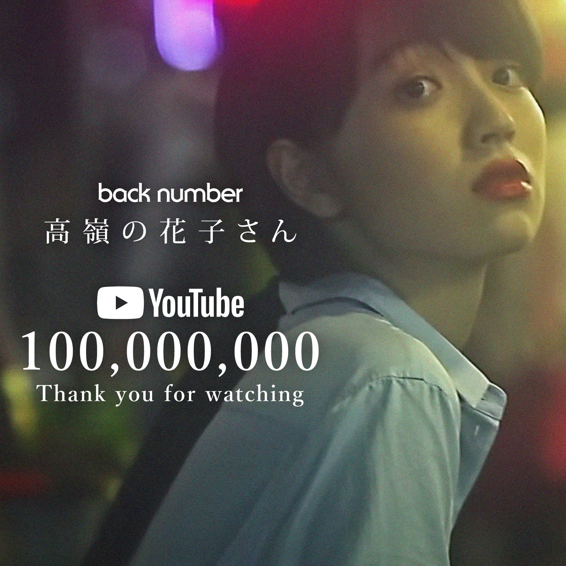 back number 高嶺の花子さん】Back Number - Takane No Hanako San (CD