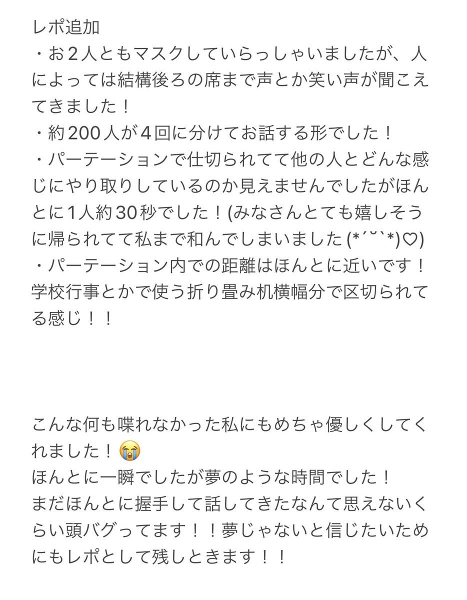 Sakananoesa_mf's tweet photo. ミーグリレポ出来ました！！🗒ᝰ✍🏻

自分が覚えてたいためにも出来るだけ詳細に書いたつもりです！
お2人はほんとに存在してました！いつも画面の中でした見てなかったお2人にこんなに近い距離で会えてほんとに幸せです♡(*´˘`*)♡

また明日からお仕事頑張ります💪🏻🔥 https://t.co/AHlAzv0Tsm