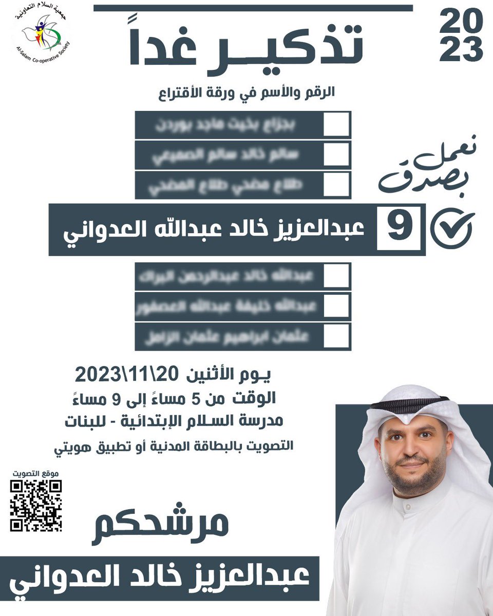 تذكير الانتخابات ( باجر ) يوم الأثنين 20\11 في مدرسة السلام الإبتدائية بنات

ما نستغني عن وققتكم ودعمكم

مدخل تصويت الرجال
maps.app.goo.gl/WZribsqZcJiMkh…

مدخل تصويت النساء
maps.app.goo.gl/WfQuENHiEgxRyV…