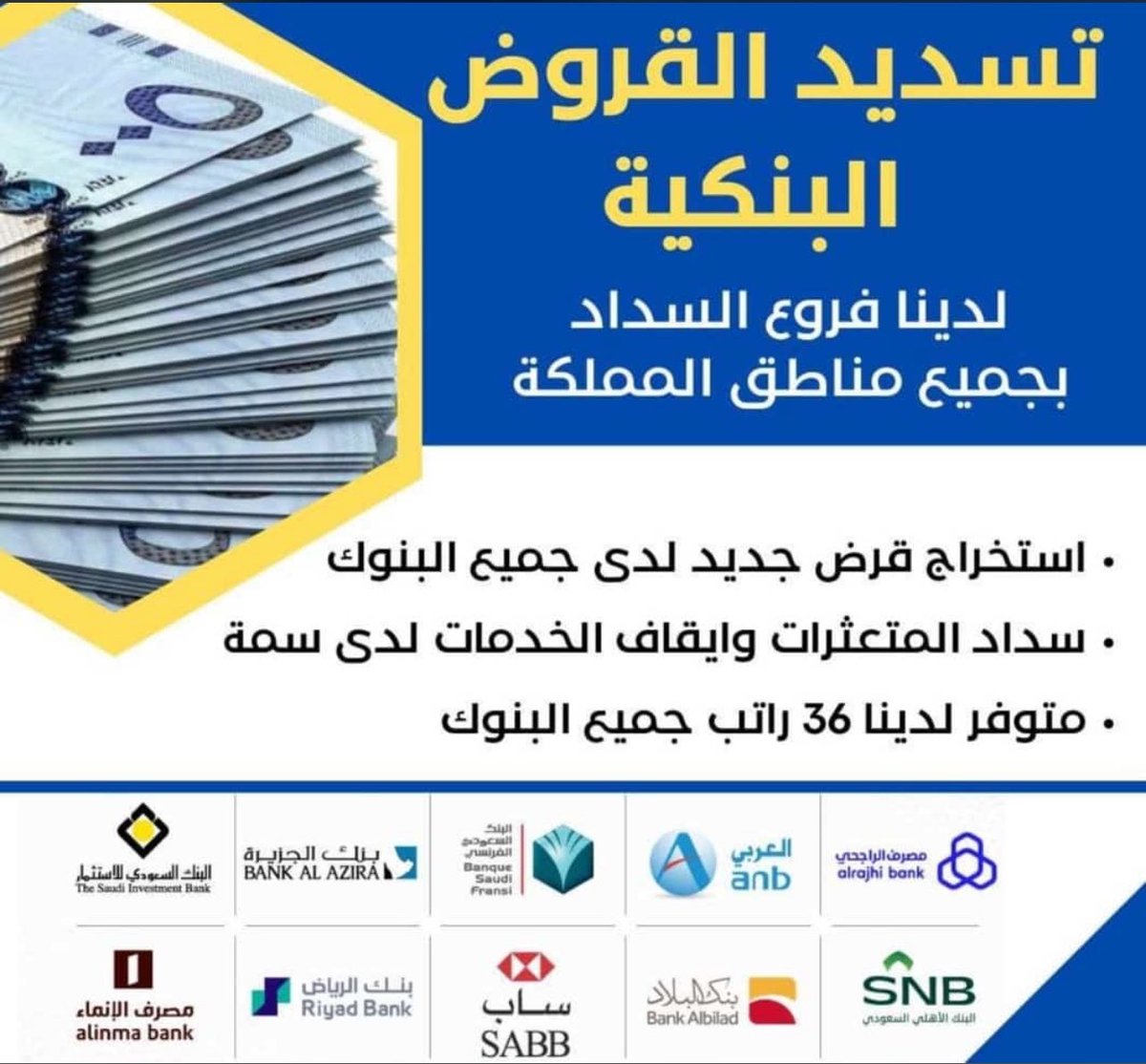 تسديد قروض tweet media