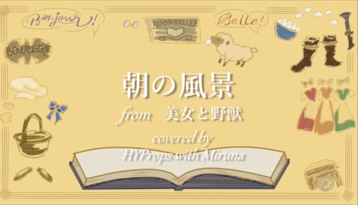 Hyprops_726's tweet photo. 【Sub channel Update📢】

HYProps初のDisney楽曲歌ってみたがupされました！

美女と野獣から「朝の風景」です🌹

是非聴いてみてください！！

https://t.co/ZxeVv7WRbH

#Disney #ディズニー #歌ってみた https://t.co/fBFfluuxtC