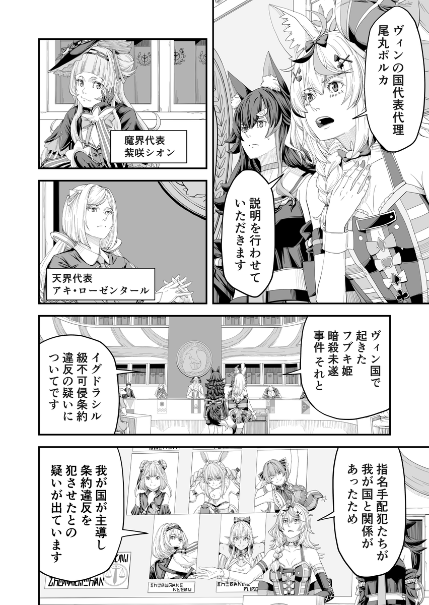 ホロファンアナザーゲート6話 2/10 ホロ3期生中心の漫画です