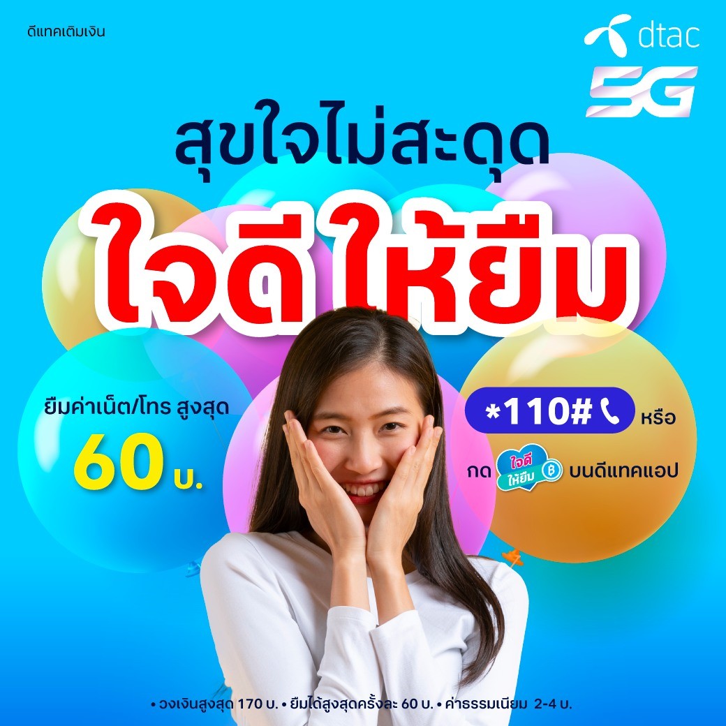 intiravongsa02's tweet photo. #ดีแทค ก็มีบริการใจดีให้ยืมนะสาววว https://t.co/b0pEwSsiFz