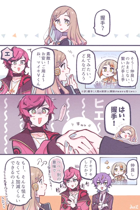 【FA】田中さんと握手🤝 #ぼいそなラボ ※みの丈による二次創作です