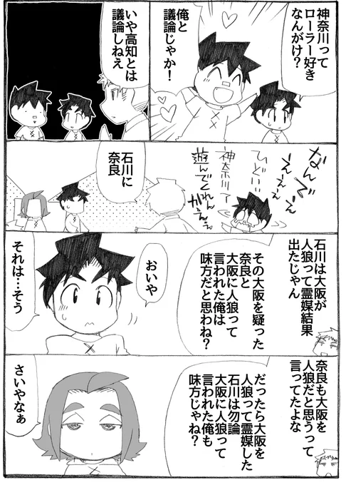 2023年正月漫画315P。
石川さんと奈良さんが神奈川さんの味方になれば3票確保、多数決で勝てるのです。

#うちのトコでは #うちトコ #四国四兄弟 