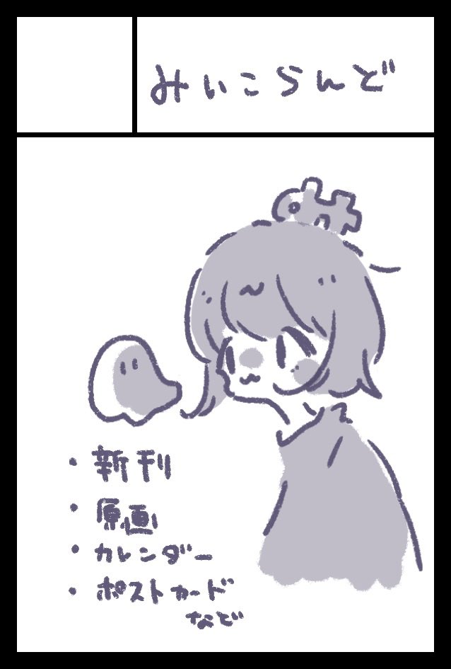 12/3のコミティア「け29」です🫰🏻💗 #コミティア #COMITIA