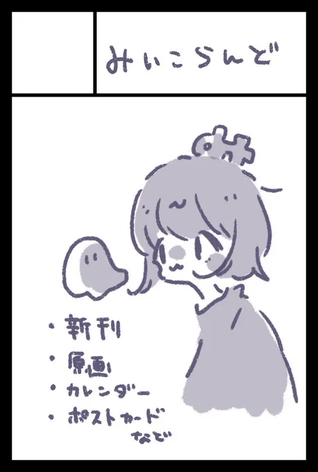 12/3のコミティア「け29」です🫰🏻💗 #コミティア #COMITIA