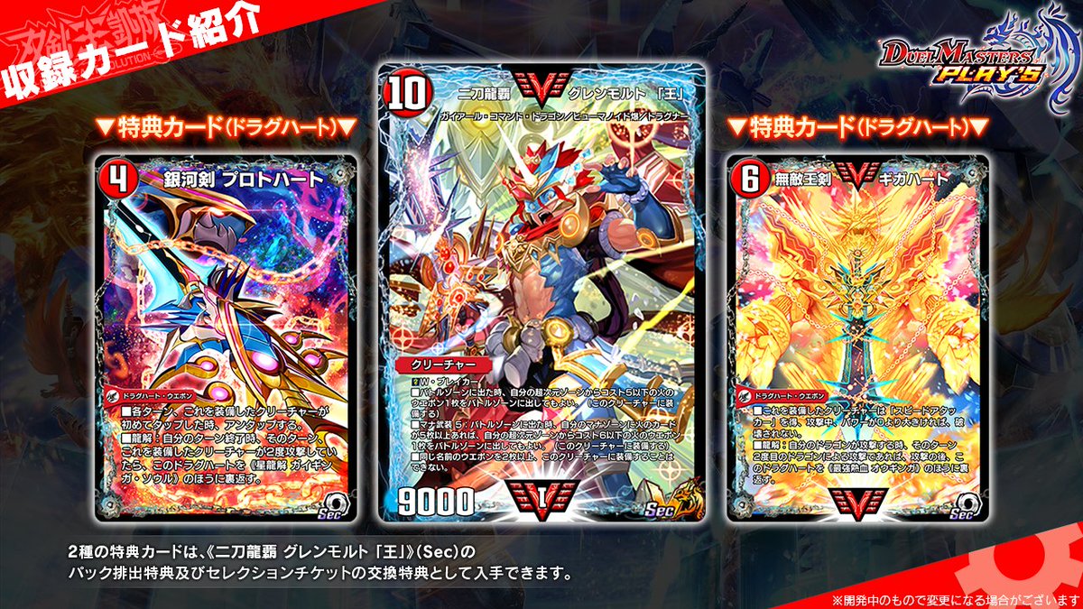 第23弾カード情報】 《二刀龍覇 グレンモルト 「王」》（Sec） 《無敵