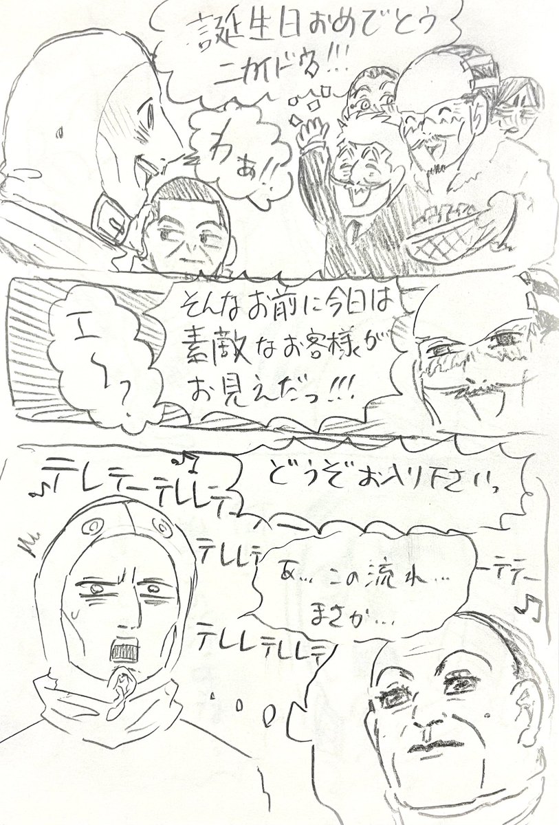 二階堂くんと誕生日のゲスト🎂 