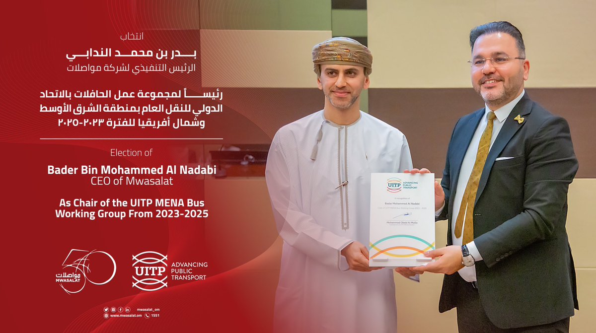 🌟 | Badar bin Mohammed Al Nadabi, CEO of Mwasalat, has been elected as Chair of the UITP MENA Bus Working Group for 2023-2025 🚌🌍
@UITPMENA 
.
.
🇴🇲 | This marks a significant milestone for Oman, elevating our regional and international presence and showcasing the strength of