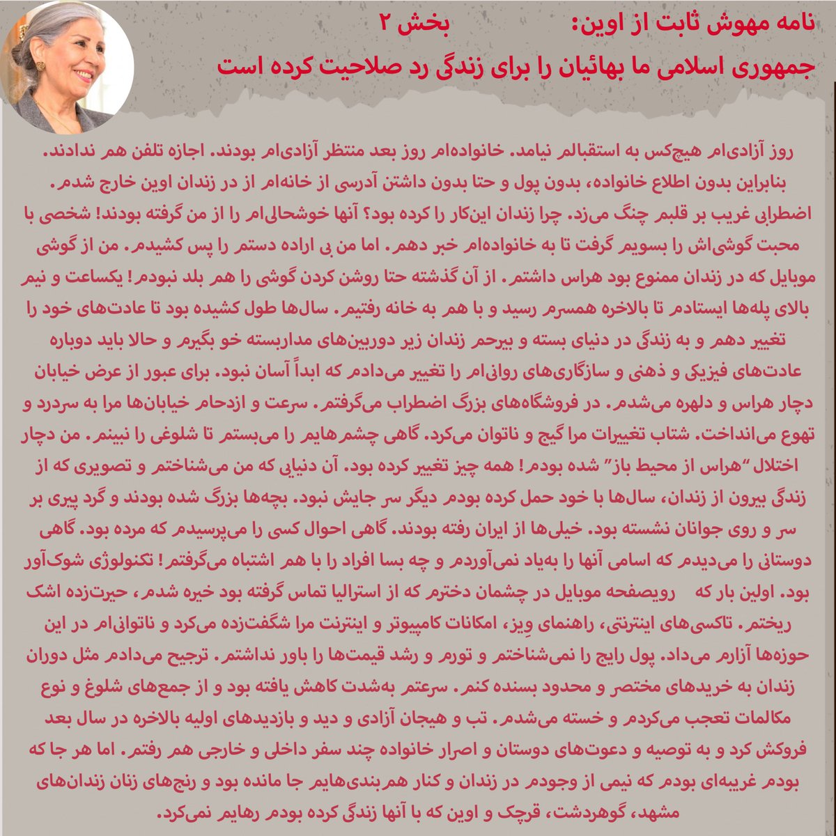 golrokhiraee's tweet photo. نامه مهوش ثابت از زندان اوین: جمهوری اسلامی ما بهائیان را برای زندگی رد صلاحیت کرده است

#مهوش_ثابت_شهریاری #مهوش_ثابت #بهائی #داستان_ما_یکیست https://t.co/vWDKab98xr