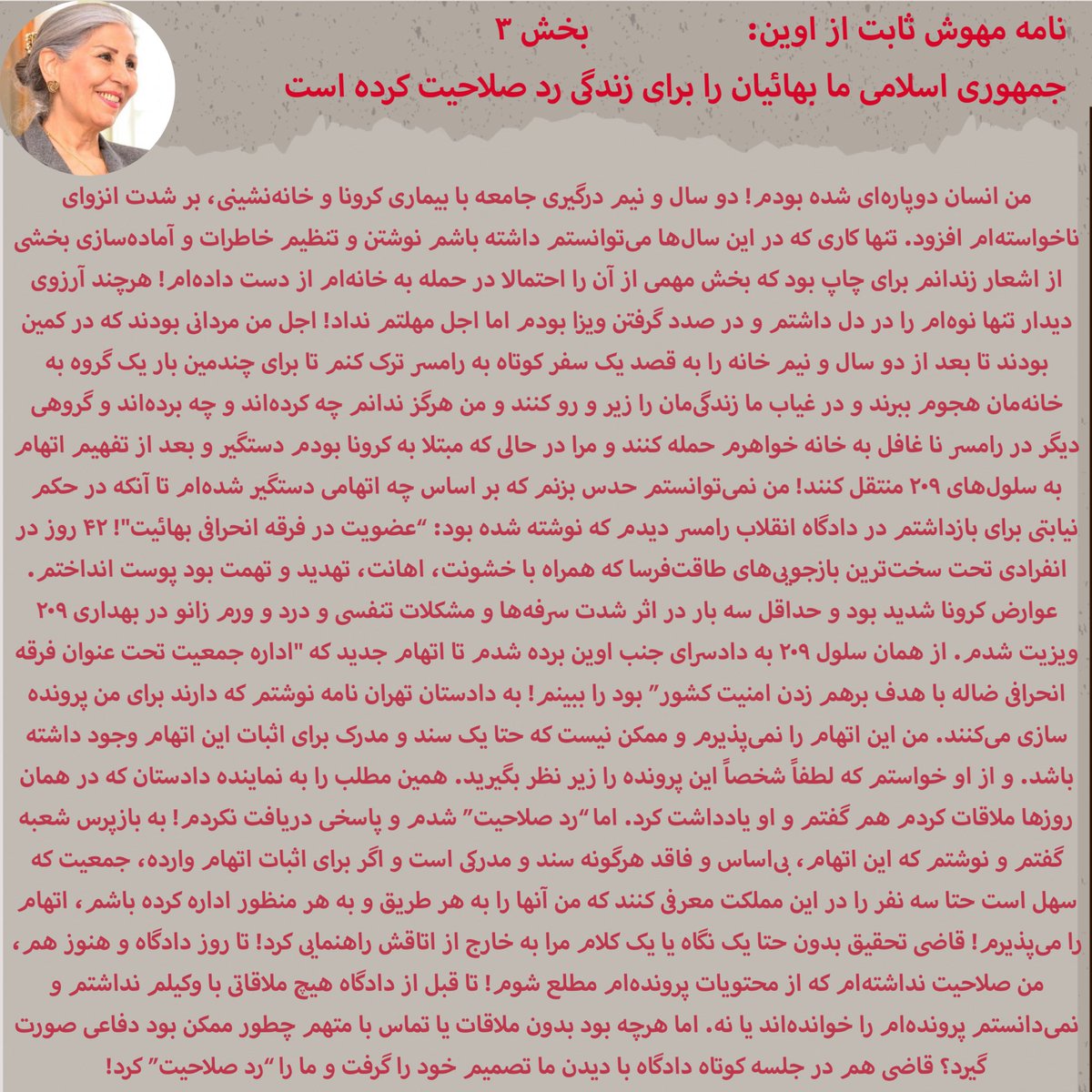 golrokhiraee's tweet photo. نامه مهوش ثابت از زندان اوین: جمهوری اسلامی ما بهائیان را برای زندگی رد صلاحیت کرده است

#مهوش_ثابت_شهریاری #مهوش_ثابت #بهائی #داستان_ما_یکیست https://t.co/vWDKab98xr
