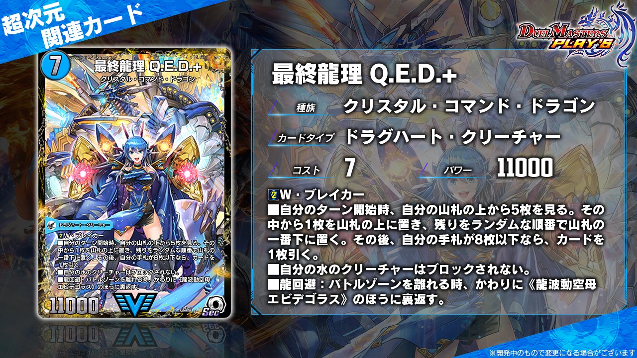 デュエル・マスターズ プレイス【公式】 on X: 