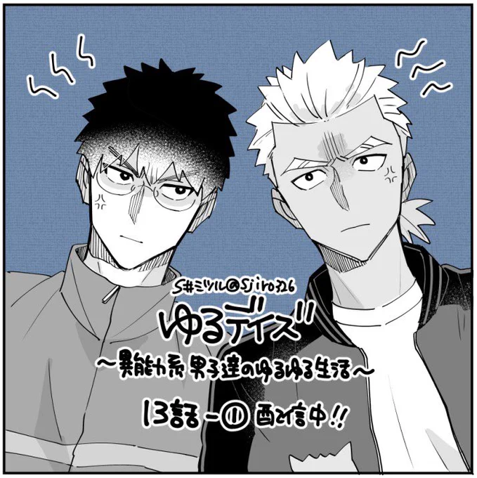 遅くなってしまいましたが配信中のbamB!様でゆるデイズ最新話掲載して頂いてます!いがみ合う十文字と祐のお話、無料で読めますので是非よろしくお願いしますー!
🌪️🔥 https://t.co/NiIq8eUiPs 