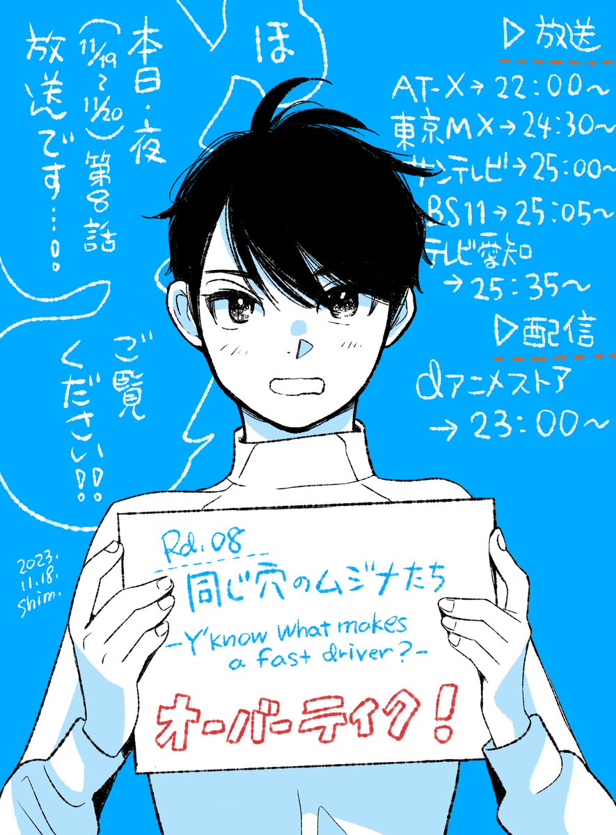 「本日19日(または日付け変わって20日)はアニメ『オーバーテイク!』第8話の放送日です。モータースポーツ好きの方もそうで」志村貴子の漫画