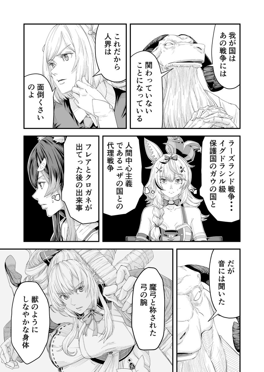 ホロファンアナザーゲート6話 5/10 ホロ3期生中心の漫画です