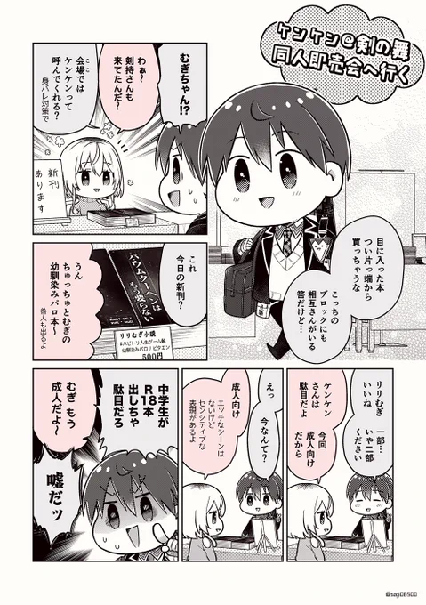 ケンケン@剣の舞 同人即売会へ行く
⚠️同人パロ・妄想過多⚠️
(1/2) 