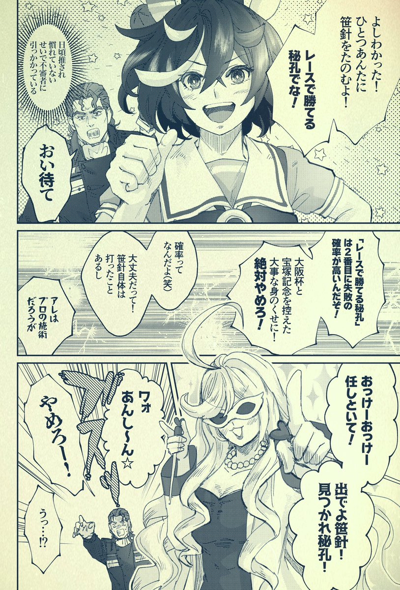 銀河うまぴょい伝説236話 「あんし〜ん⭐︎エース」
