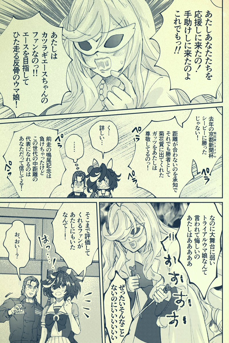 銀河うまぴょい伝説236話 「あんし〜ん⭐︎エース」