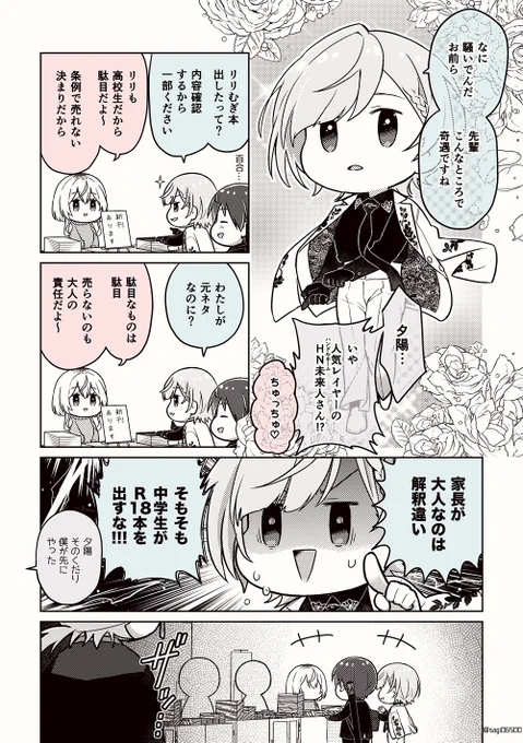 ⚠️同人パロ・妄想過多⚠️
(2/2) 
