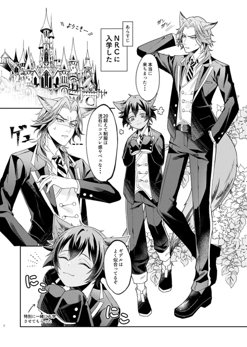 🦊と🐱の完全捏造漫画① 