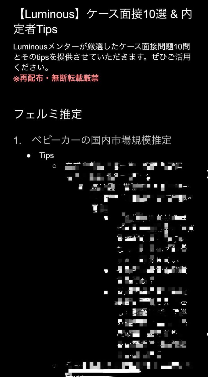 【25卒・26卒必見】

「メンター激選ケース10題+Tips集」配布のお知らせ

フェルミ推定/売上向上(成長戦略)/網羅構造や公共系まで収録！(約5000字！)

条件: 本ポストのリポスト+いいね、Twitterのフォロー、公式LINEの追加+メッセージの送信(公式ライン)