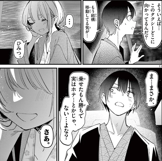 ホ○ルに連れ出したい女友達1/2
