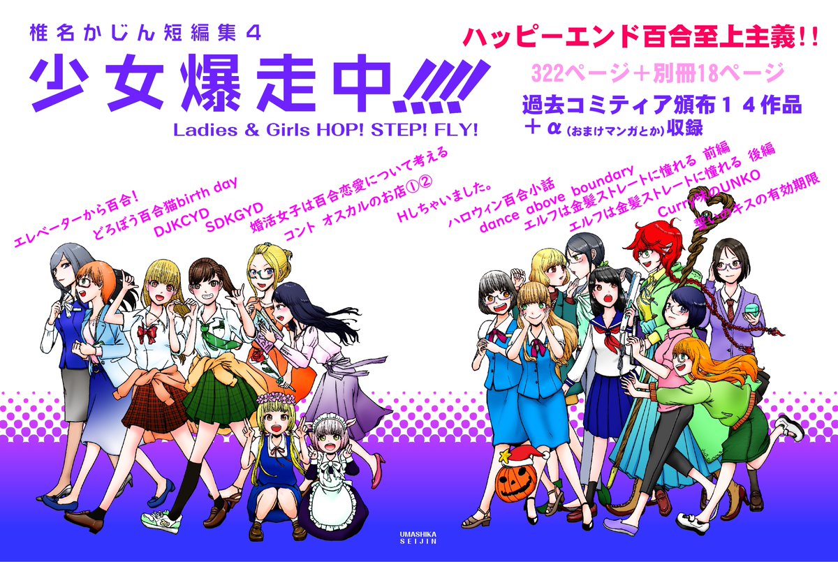7/7おしまい