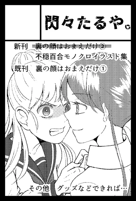 #コミティア146 
12月3日参加します!
新刊1冊と既刊とアクキー2種持っていきます!
G-20bにおりますのでどうぞよろしくお願いいたします。
(『裏の顔はおまえだけ②』は入れたい話が間に合わなかったのでごめんなさい😢) 