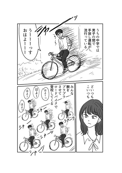 チャリの乗り方がクソダサい奴のお話です!よければ読んでください!  1/3 #漫画が読めるハッシュタグ