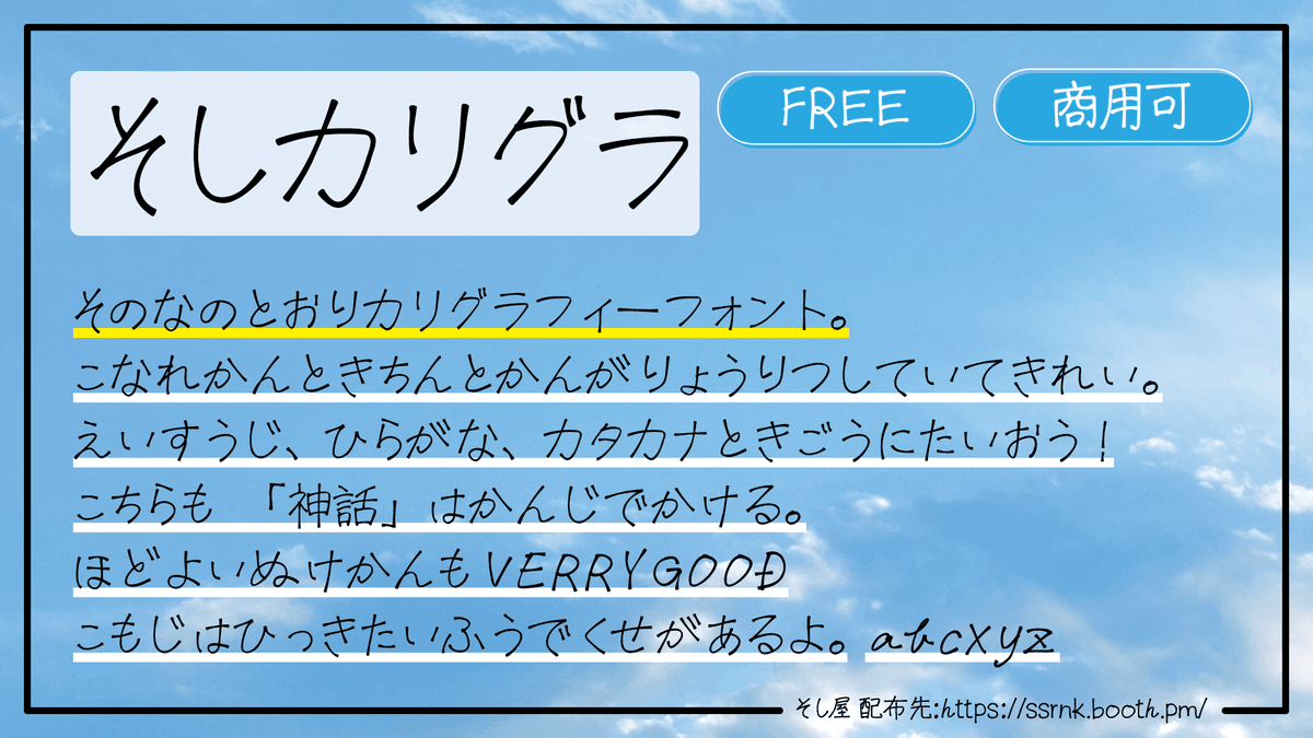 ss_noonly's tweet photo. 🌟BOOTHで手書きフォントを頒布しています！🌟

▶基本フリー！
▶クレジット不要！
▶商用利用可能！

▼ダウンロードはこちらから
https://t.co/TJitfRpZvO https://t.co/fqVL676ol9