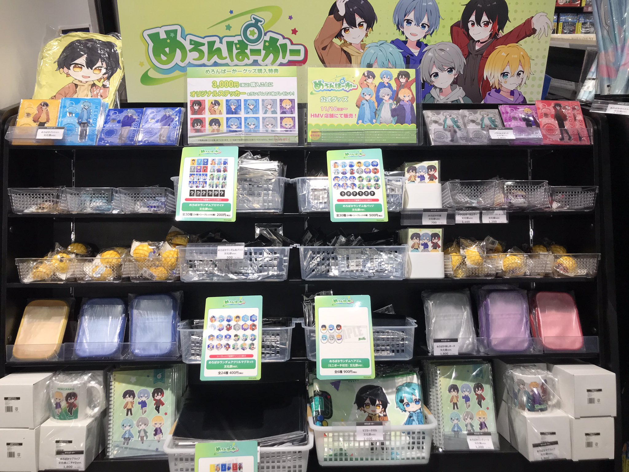 めろんぱーかー グッズ まとめ売り バラ売り HMV イオンモールむさし村山 on X: 