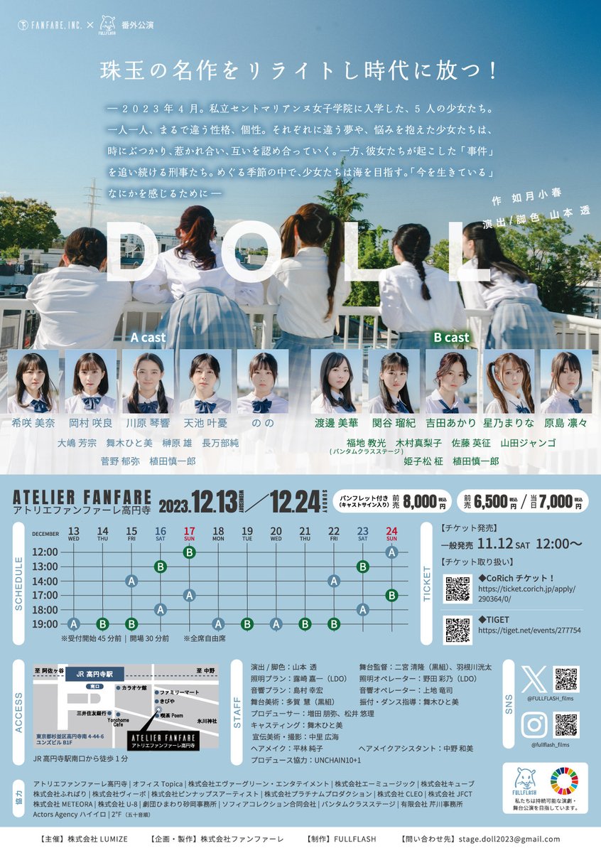 osara0o0's tweet image. ご無沙汰しています！！
舞台が決まりましたのでお時間ある方是非！！
よろしくお願いします！！✨

【出演情報】

舞台「DOLL」
作：如月小春
脚色/演出：山本透

@アトリエファンファーレ高円寺

〈 期間 〉
2023年12月13日(水)〜24日(日)

Acast 岡本麻里役で出演させていただきます！
＃令和doll