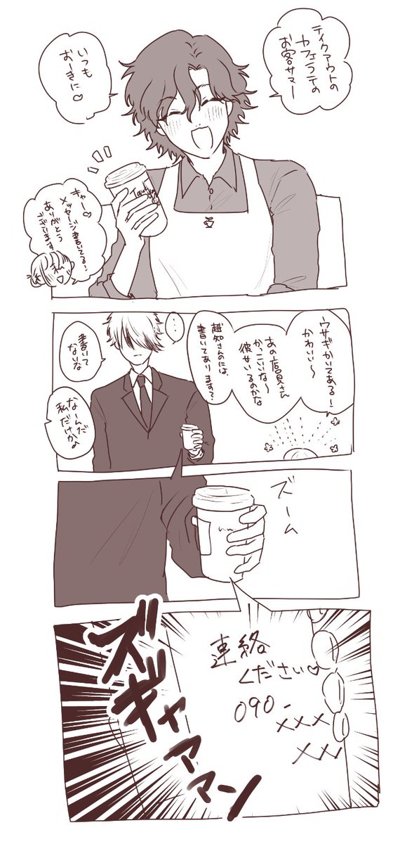 謎パロ月寿   私ってば駅前のカフェのお兄さん、脈アリかもしれん♪