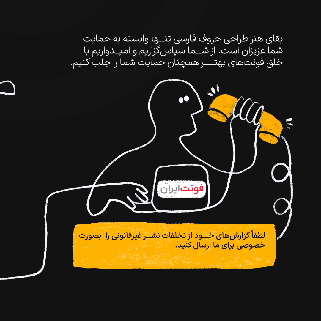 FontIRAN's tweet photo. فونت‌ایران قصد داره همکاری با @DejSolutions رو ادامه بده تا با حذف دغدغه‌های حاشیه‌ای، تمرکز بیشتری به روی ساخت، نشر و پشتیبانی فونت‌های فارسی داشته باشه. https://t.co/8WjvUwwISY