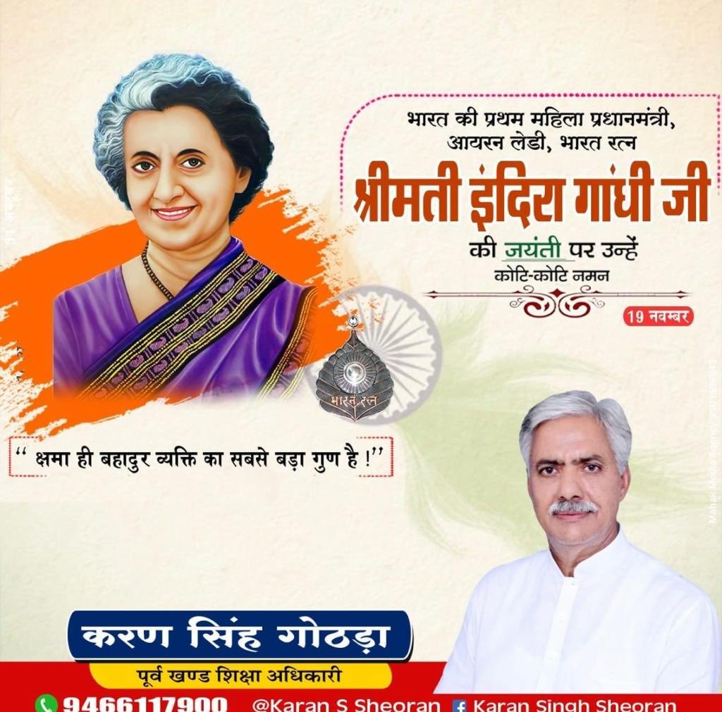 KaranSSheoran's tweet photo. भारत की प्रथम महिला प्रधानमंत्री भारतरत्न श्रीमती इंदिरा गांधी जी की जयंती पर उन्हें कोटि कोटि नमन🙏🙏🙏 https://t.co/VsTBokRMLF