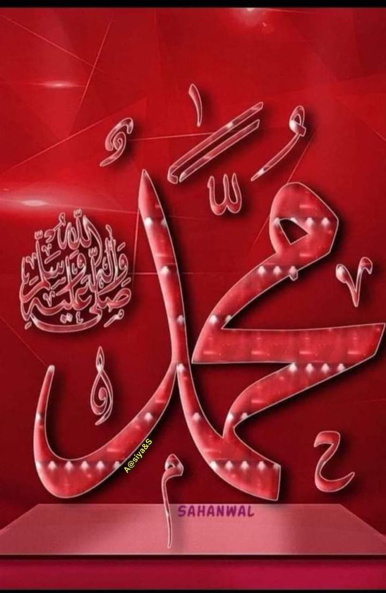 (﷽)
 الــلّٰــه الصمــد ۝ (ﷻ)🕋