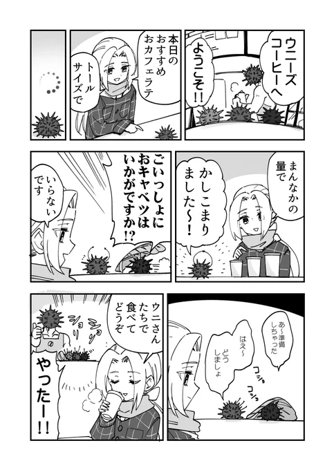 ご注文はキャベツですかウニ漫画です