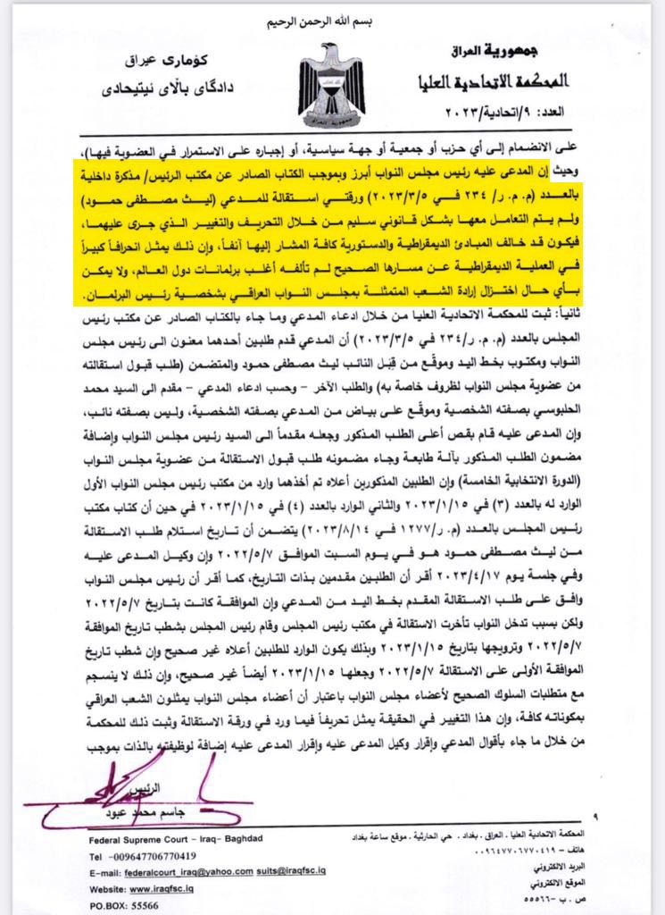 المحكمة الاتحادية تؤكد في قرار اسقاط عضوية محمد الحلبوسي انه مارس التزوير الامر الذي يجعله غير مؤهل لان يكون نائب او يتولى اي منصب عام