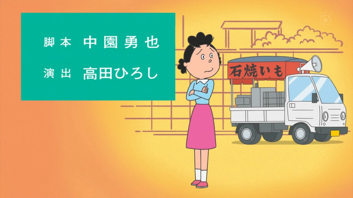ささちゃんさん用です 二本目は中園先生。#sazaesan #サザエさん