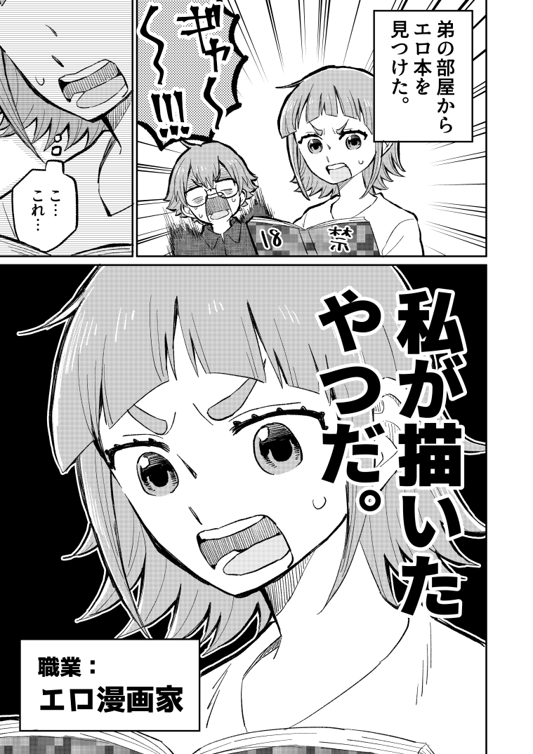 弟のエロ本を見つけた 1/2