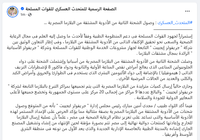 haythamabokhal1's tweet photo. سيادة اللواء يقف في انتظار شحنة الأدوية من مشتقات البلازما المصرية 
هل أنتهت المهن الطبية في مصر
وما علاقة الجيش ببزنس البلازما
ولماذا لا يكون مكان اللواء في مصانع الإنتاج الحربي وتصنيع الدرون والدبابة المصرية؟
لماذا لا يخرج الجيش من سوق البزنس في مصر كما طالب كل خبراء الاقتصاد؟ https://t.co/ymltd8uMt1