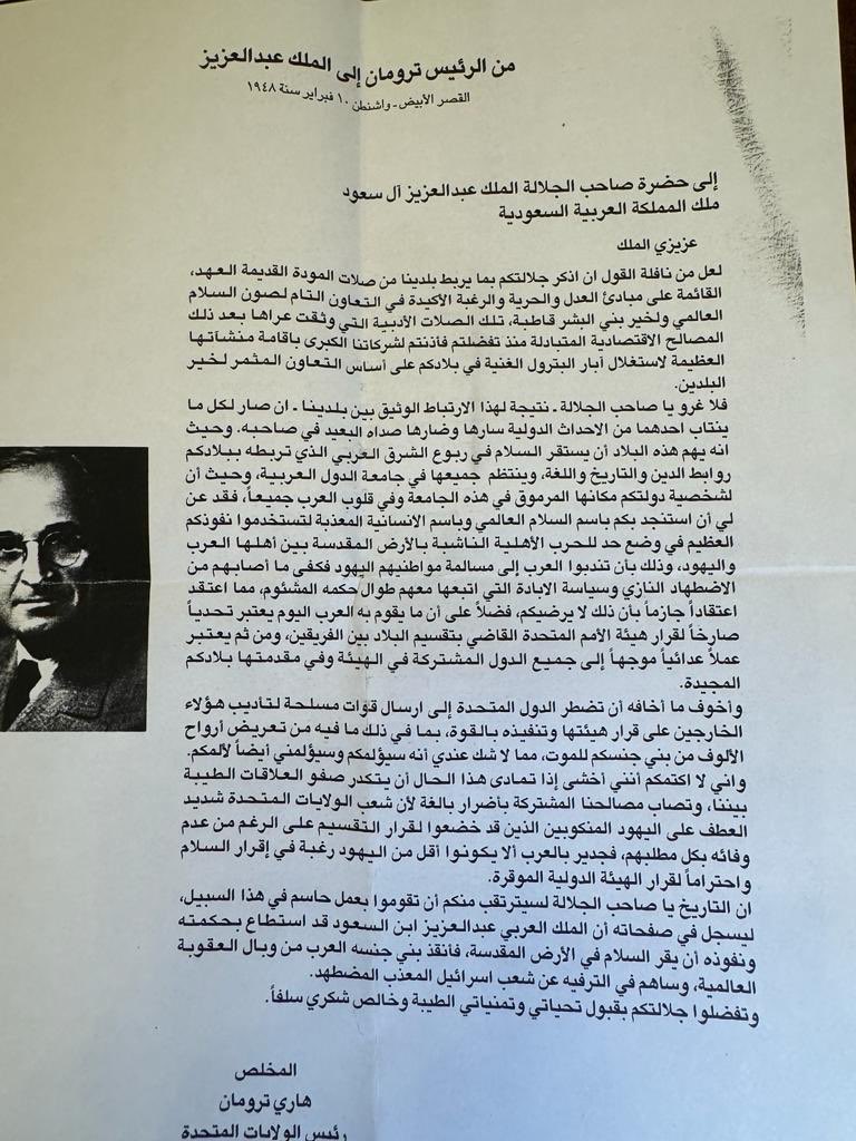 bndrfahad's tweet photo. هاتين رسالتان متبادلة بين الرئيس الأمريكي ترومان ورد الملك عبدالعزيز رحمه الله ممكن تسكت من يدعون ان الملك عبدالعزيز باع القضيه الفلسطينية https://t.co/jgijcLJk5g