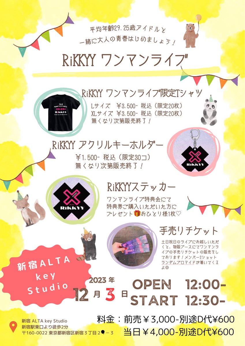 RiKKYY_official's tweet photo. RiKKYY3周年ワンマンライブまで🔥
.୨୧*_________*୨୧
❣️あと14日❣️
.୨୧*_________*୨୧.
👭お友達紹介特典👭
RiKKYYご新規様をワンマンライブに連れてきてくれた方には
超‼️特別衣装‼️‼️‼️
のランダムブロマイドをプレゼント🎁
ご紹介者様⇒連れてきてくれた人数分ブロマイドプレゼント🎁
ご新規様⇒ ブロマイド1枚プレゼント🎁
❤️衣装2種全10種類❤️
RiKKYY 3rd Anniversary Live
~1 Hop 2 Step 3 Jump~
日付:2023年12月3日(日)
時間:OPEN 12:00 START 12:30
会場:新宿KeyStudio
料金:前売¥3,000(別途D代¥600)
当日¥4,000(別途D代¥600)
予約🎫 https://t.co/wJ4B3SgMQF
※11月3日18:00予約開始
12:30-14:00 ライブ
14:10-16:00 特典会(予定)
11/12(日)YUKI生誕祭と
12/3(日)ワンマンライブ
両日お越しいただいた方には
推しメンからクリスマスカード🎅プレゼント🎁
手売りチケットライブ物販で販売中✨
チケットはメンバー全員のサイン入り५✍💓
メンバー2人ずつのツーショットランダムブロマイド付いてくる👩❤️👩