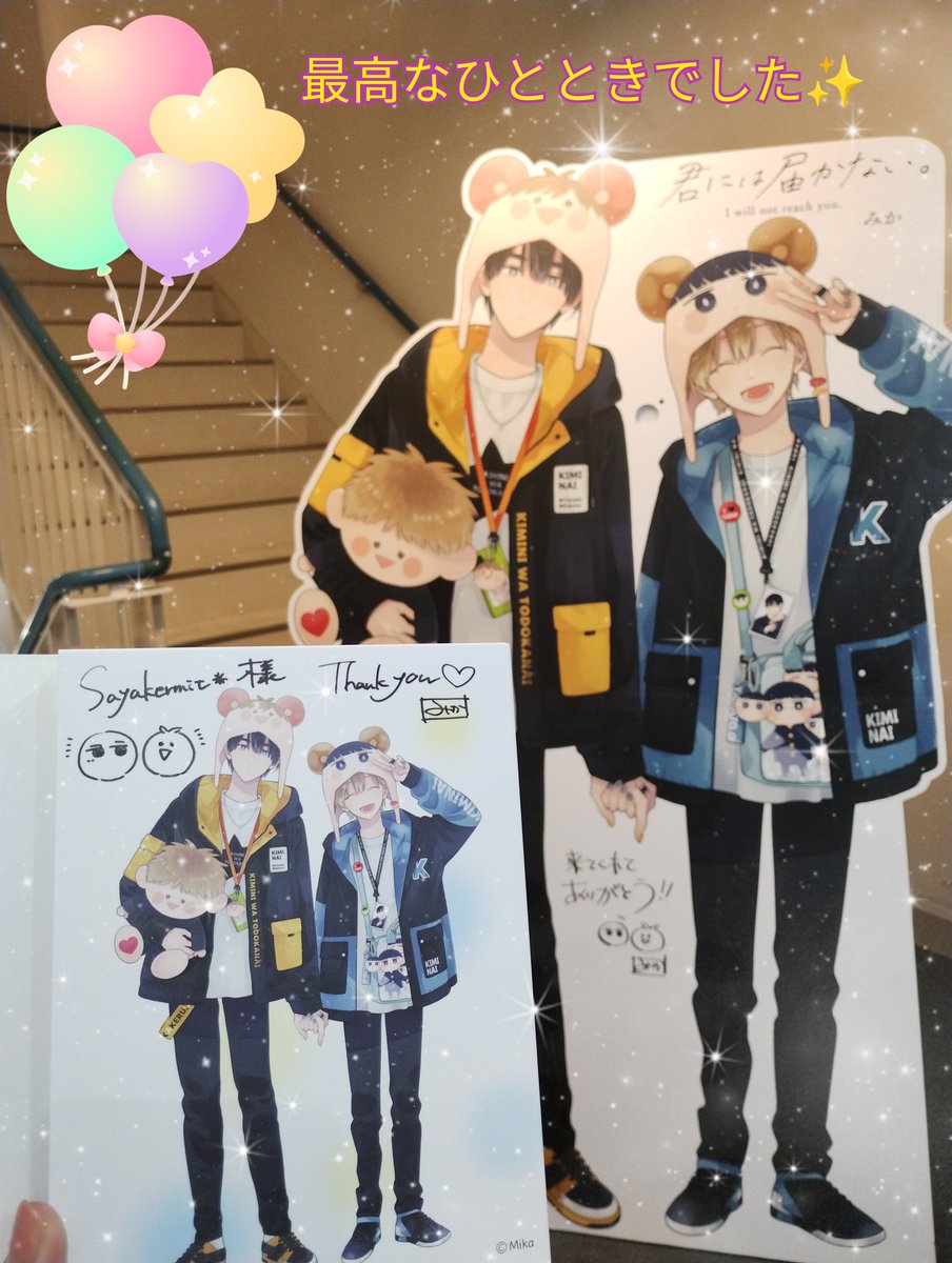 Sayakermit's tweet image. @mika_nist @kimi_nai 名入り＆まんじゅうリクエスト＆お話できて贅沢すぎるサイン会でした✨まだフワフワしてます。一生懸命作った　#君ない　ブーケとカードを褒めてもらえて幸せ❤これからも応援してます❗どうもありがとうございました🥰　#君には届かない　#みか先生　#リアルサイン会