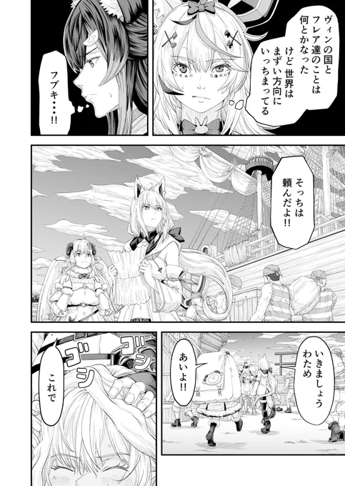 ホロファンアナザーゲート6話  
10/10 ホロ3期生中心の漫画です 